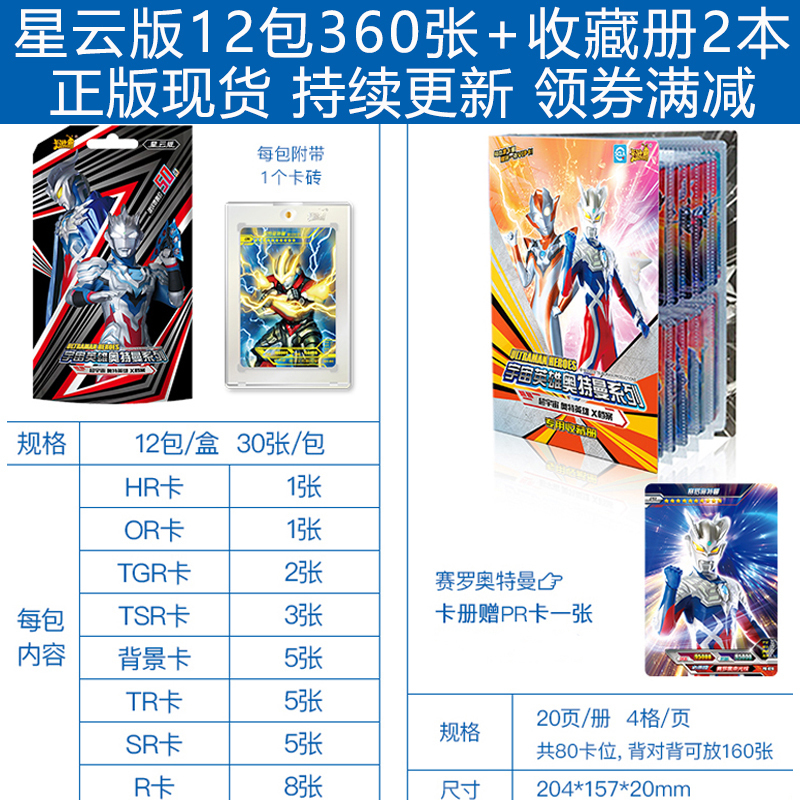 奥特曼卡片星云版or卡透明tgr卡3d立体卡金卡全套卡牌收集册泽塔欧布赛罗泰迦星云版12包收藏册2本报价 参数 图片 视频 怎么样 问答 苏宁易购