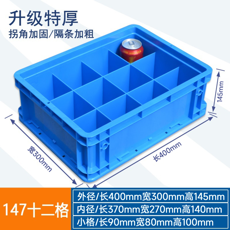 牧存零件箱 周转箱十二格400*300*145mm个