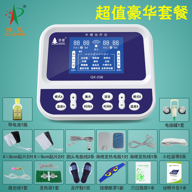 侨芯中频理疗仪按摩疏通经络针灸家用电疗机多功能腰椎颈椎治疗器