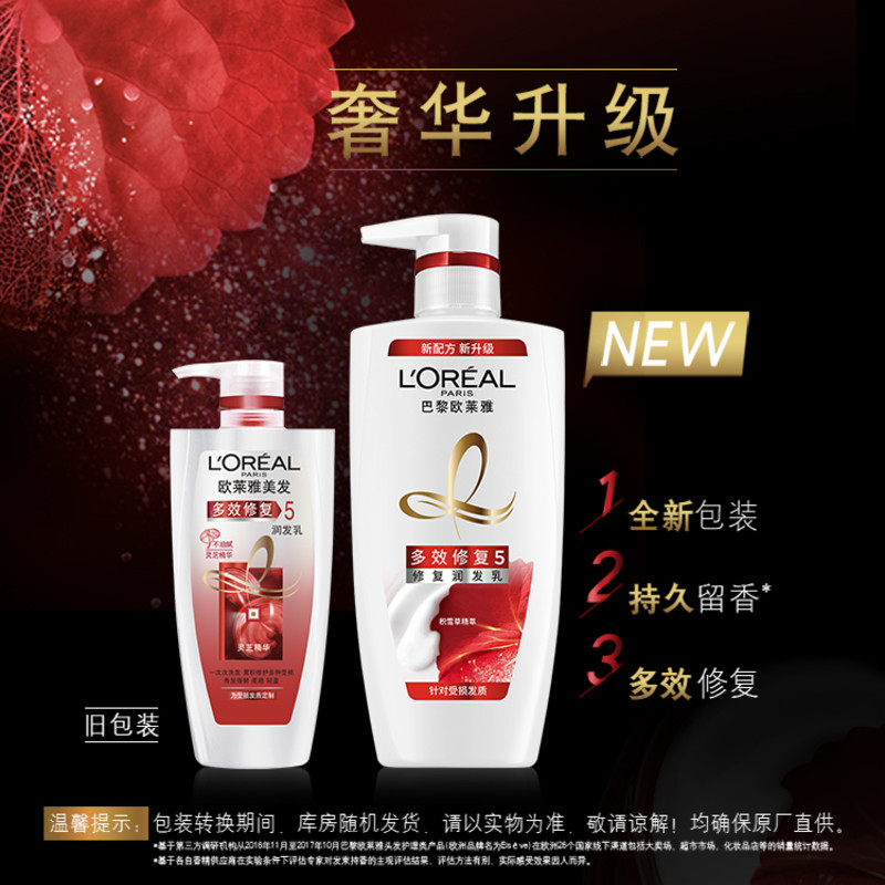 欧莱雅(L’OREAL)多效修复润发乳500ml (护发素、适合受损发质人群,护发素/乳)高清大图