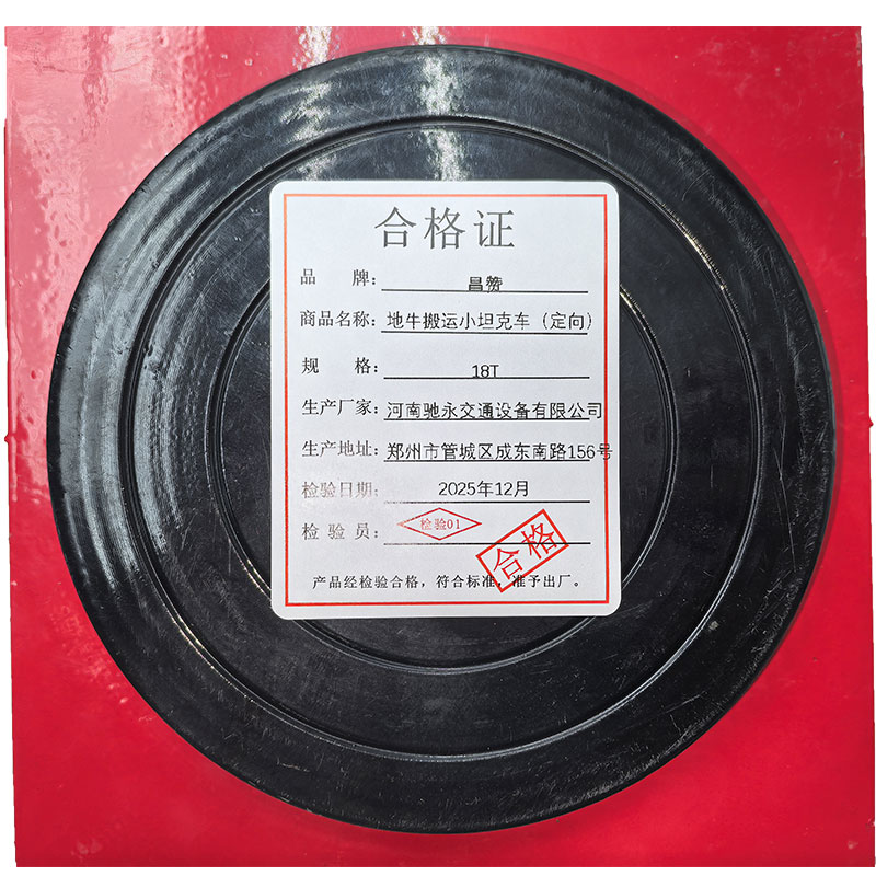 昌赞 地牛搬运小坦克车（定向） 18T 台高清大图