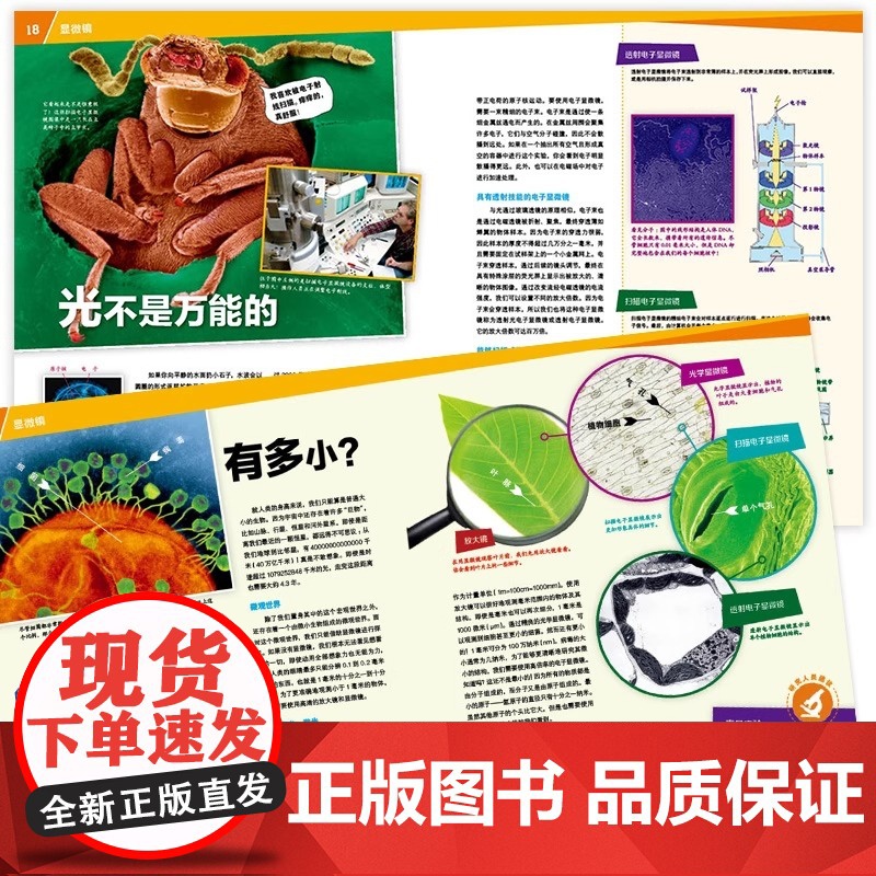 显微镜探秘8-10-12岁德国少年儿童百科知识全书 什么是什么was ist was珍藏版 小学生课外阅读书籍十万个为什高清大图