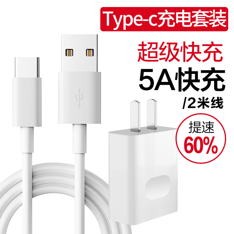 Type-c数据线 华为充电器线适用p30pro手机mate10/20快充5A小米6typc8/荣耀v9v10 2米套装