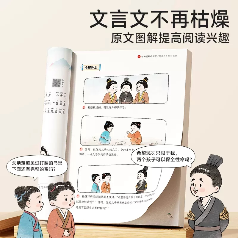 图解文言文100篇(全2册) 小学通用 [正版]时光学 图解文言文100篇全套2册上下小学通用文言文全解漫画小古文易懂小