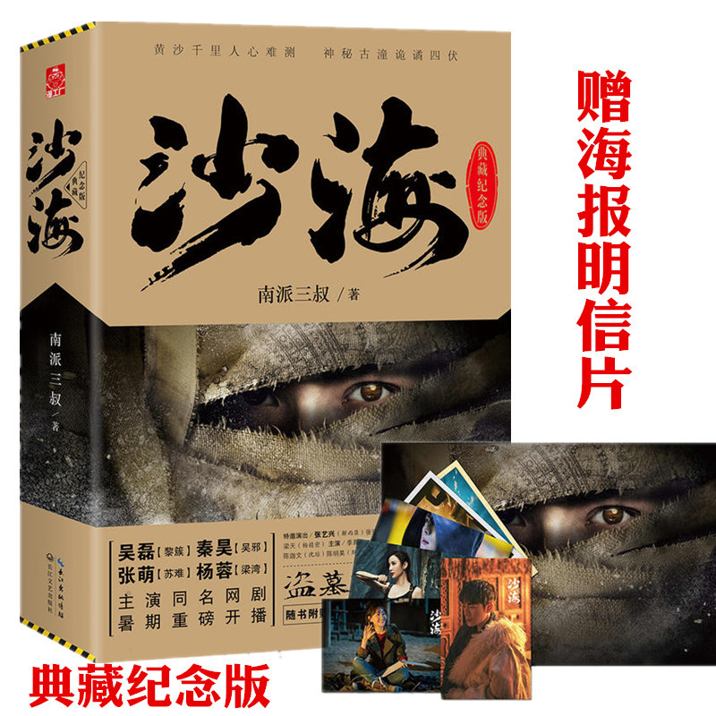 南派三叔盗墓笔记之沙海藏海花后传 盗墓家族的悬疑惊悚恐怖小说书籍