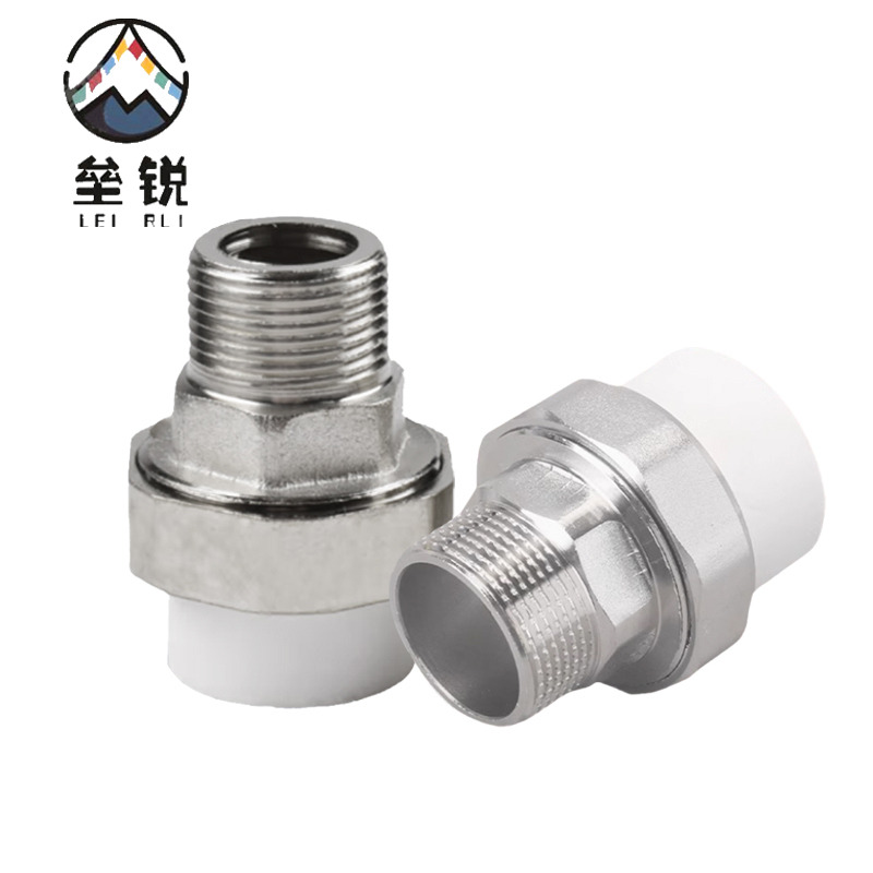 垒锐 PPR外牙活接 4分 个 4分