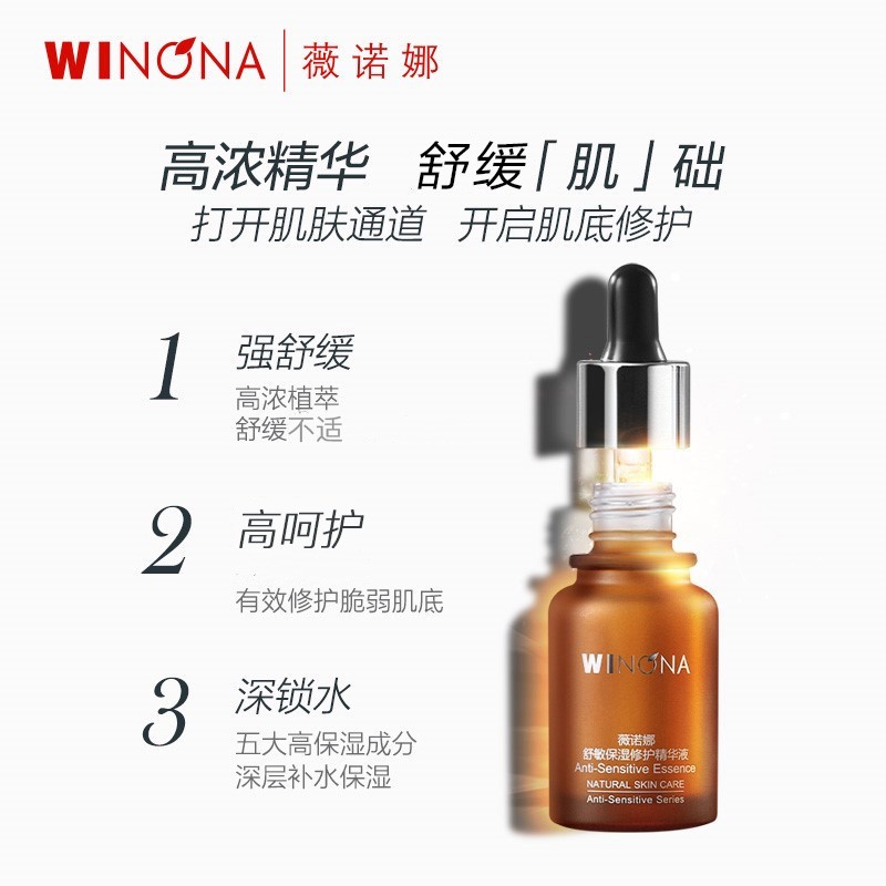 薇诺娜舒敏保湿修护精华液30ml/瓶高清大图