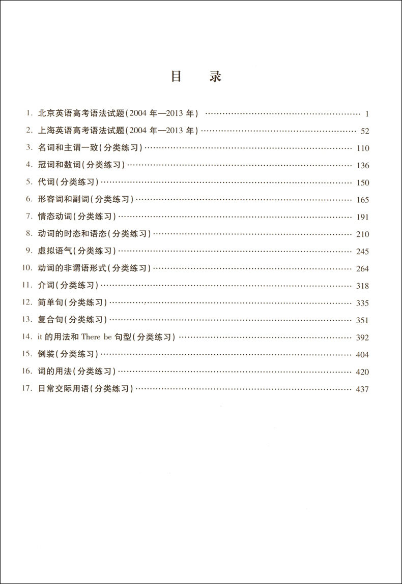 [正版] 英语语法实践指南解题指导 郭凤高 复旦大学出版社 高中英语语法 高一高二高三适用 高中高考英语语法习题解高清大图