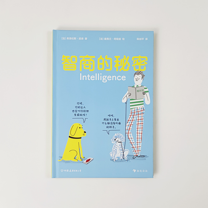 [醉染正版]智商的秘密儿童读物/童书/科普百科高清大图