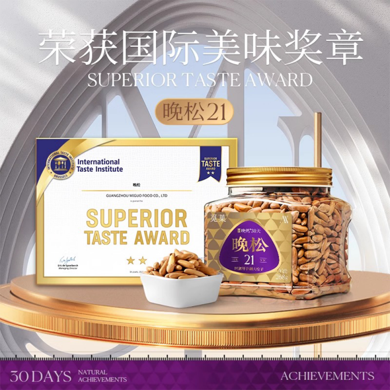 觅菓migo进口开心果268克原味罐装长保质期240天健康零食每日坚果高清大图