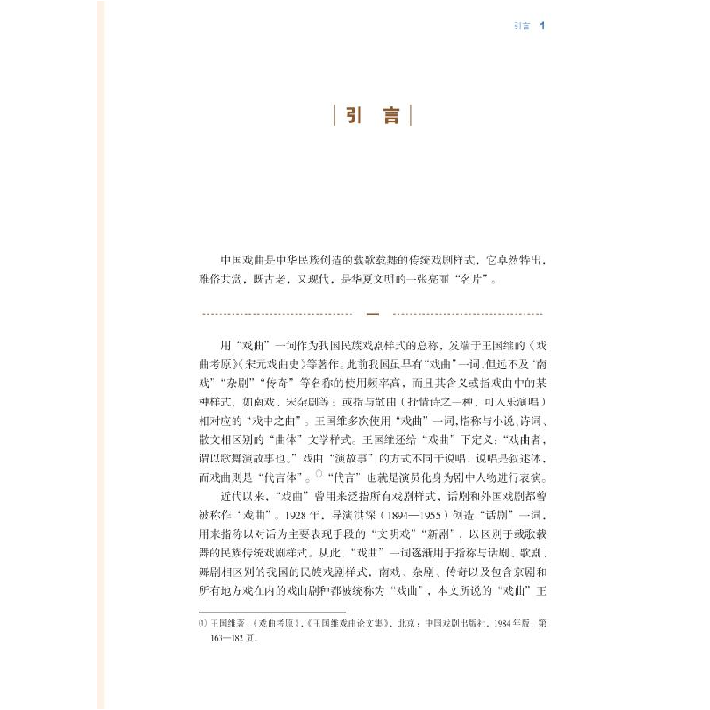 醉染图书中国戏曲9787556422975高清大图