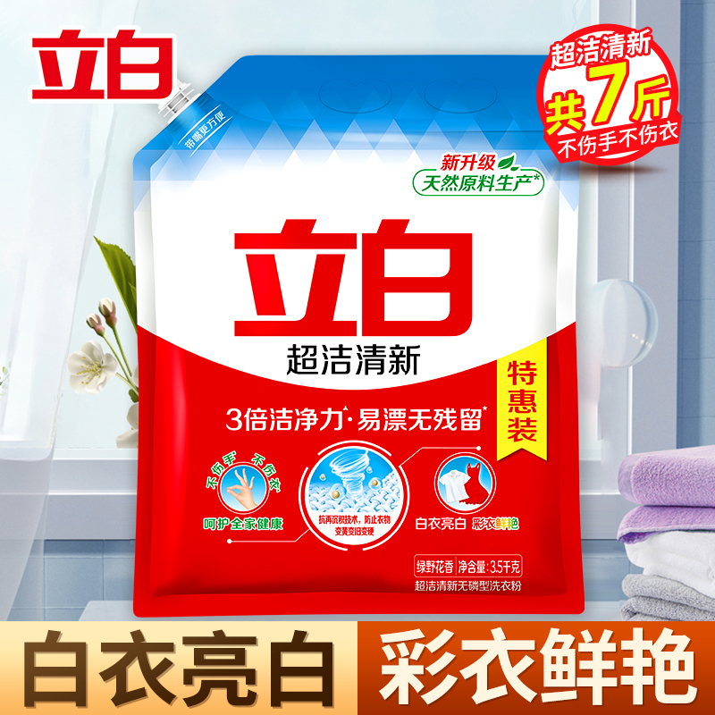 立白超洁清新洗衣粉3.5kg带导流嘴无磷白衣亮白彩衣鲜艳3倍洁净力