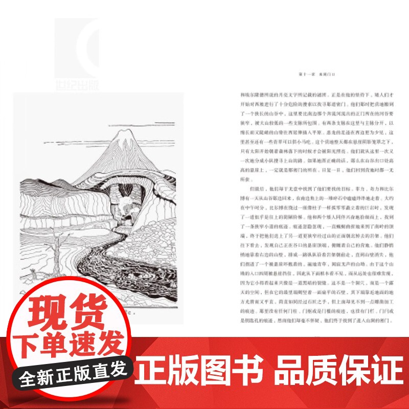 霍比特人 [英]托尔金 著 当代奇幻作品的鼻祖 魔戒作者 全球持续75年 电影原版小说 正版图书籍 上海人民出版社高清大图