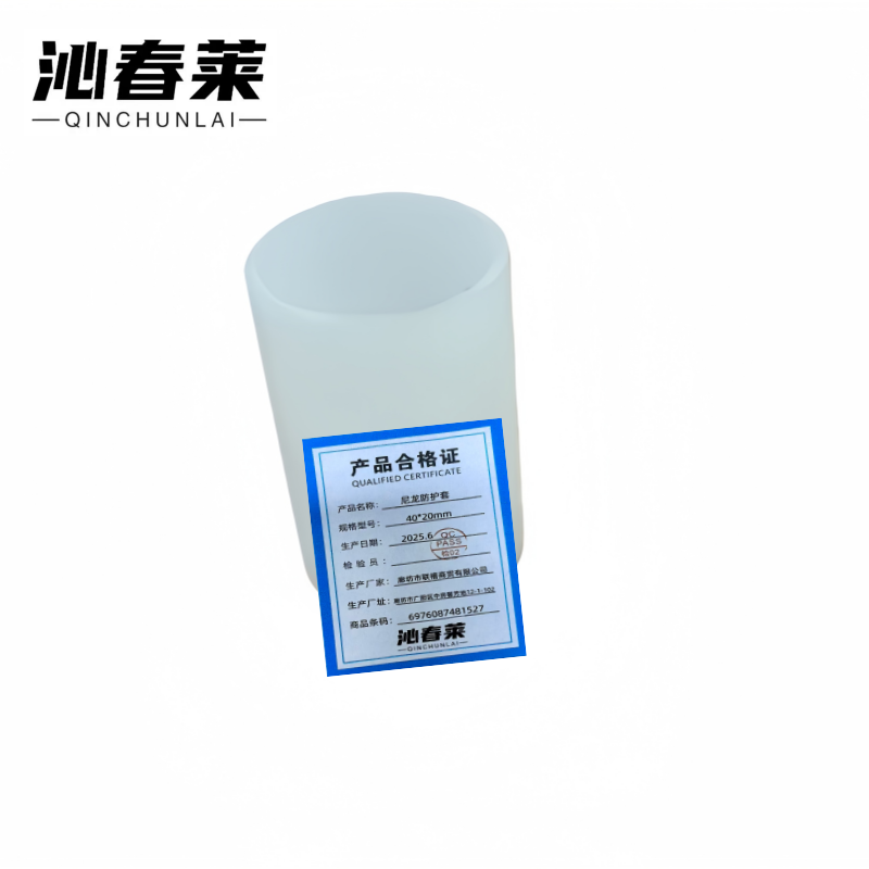 沁春莱 尼龙防护套 40*20mm 个高清大图