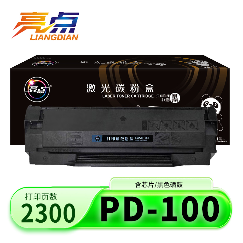 亮点硒鼓PD-100适用奔图PD-200H/P2000/P1050支