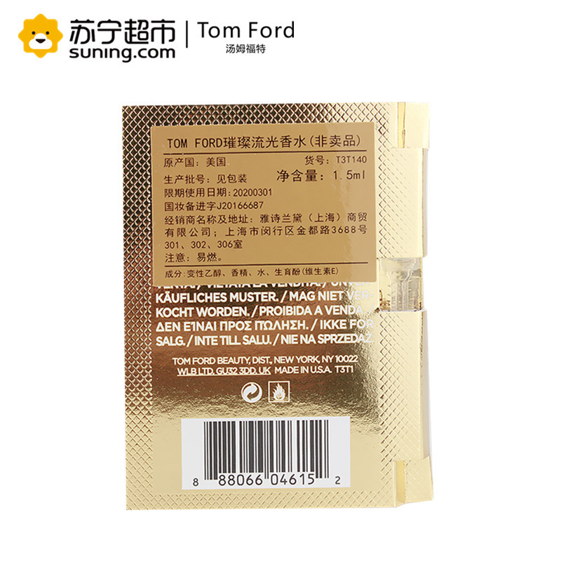 汤姆福特(Tom Ford)幻魅双层眼影7ml+2.2g 01#Naked bronze 眼影修饰 送TF流光试管香水