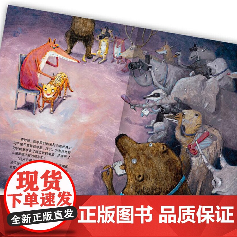 方格子老虎平装海豚绘本花园孩子安心做自己不管是横条纹还是竖条纹适合3岁以上正版童书高清大图