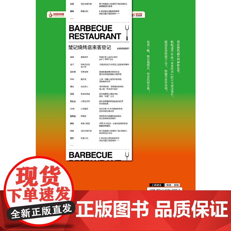 烧烤怪谈(微博大V@鬼叔悬疑烧脑小说集)高清大图