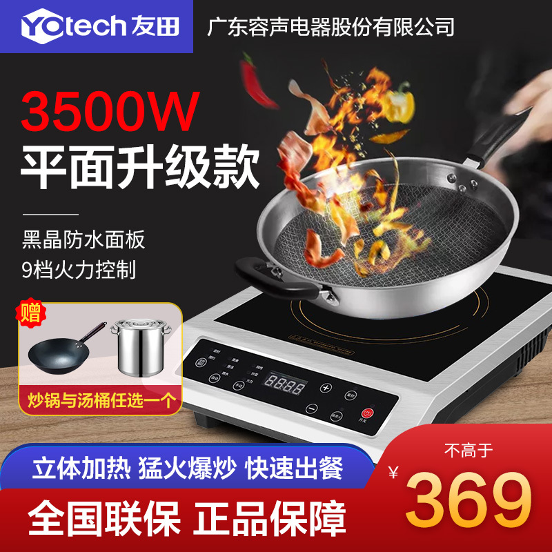 友田 (YOUTIAN)商用电磁炉大功率 平凹面电磁炉3500W大功率电磁灶 商厨爆炒平底电磁炉 3.5kw半钢台式平炉