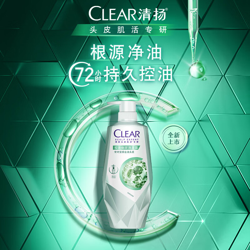 清扬(CLEAR)头皮护理控油焕活洗发露700g水杨酸洗发水 老爸评测【KPL电竞】