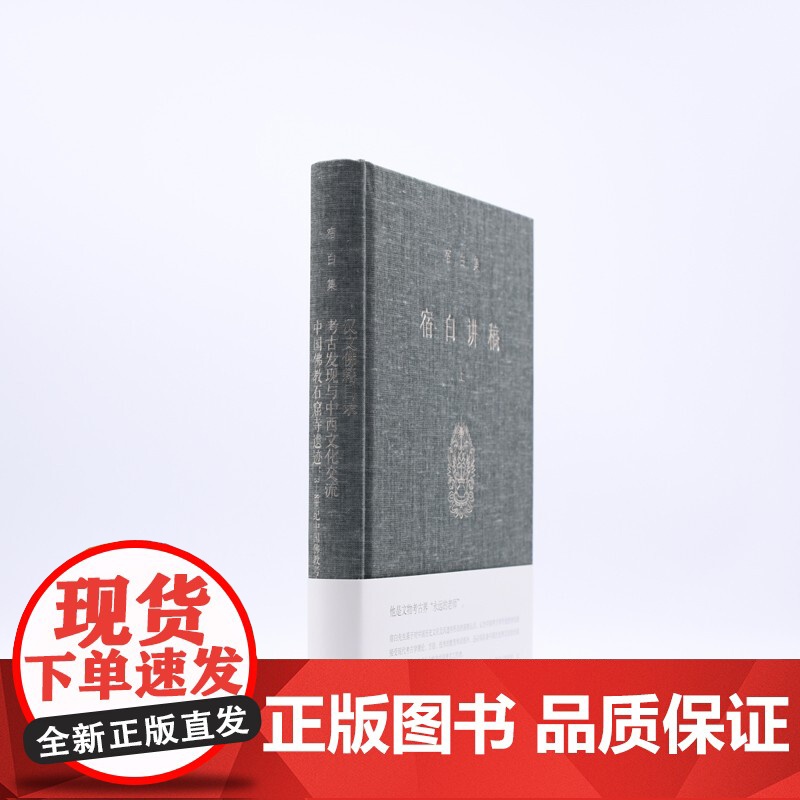 宿白讲稿上 宿白 著 历史 文物考古高清大图