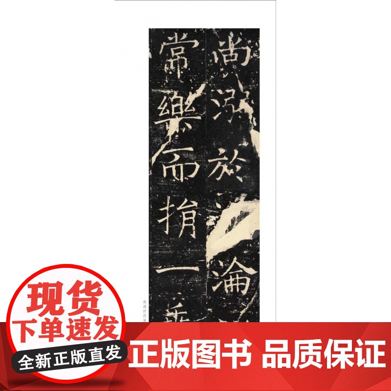 褚遂良伊阙佛龛碑 褚遂良楷书代表作高清原碑帖+近距离临摹可平摊毛笔书法字帖楷书入门临摹教材范本基础教程 中国历代碑帖丛刊高清大图