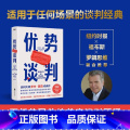 【正版】 优势谈判 罗杰道森商务技巧商业洽谈方法口才双赢思维课程职场工具书成功学沟通的艺术销售员高情商话术关键对成高商