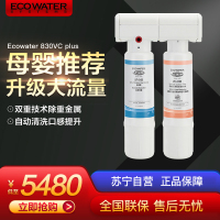 怡口(ECOWATER)厨下式直饮净水器 830vc plus超滤净水机 无废水3L大流量