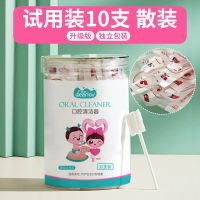 婴儿口腔清洁器新生儿乳牙棉棒纱布牙刷幼儿宝宝洗舌苔神器0-3岁 [品牌特惠试用装]婴儿牙刷10支