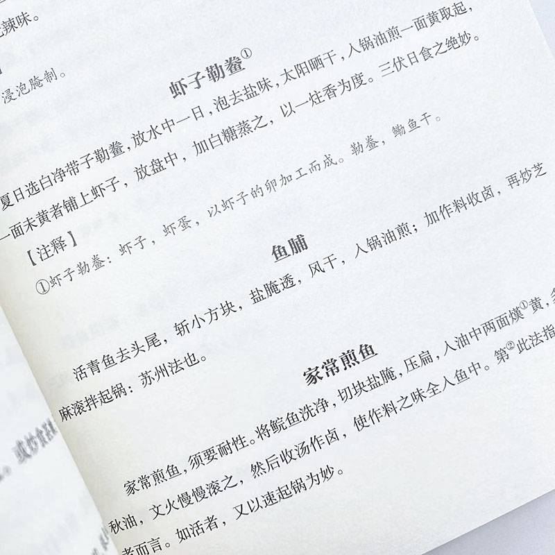 [醉染正版]随园食单 穿越时空的中华古典美食 人民邮电出版社 [清]袁枚 著 夏一味,郑巍 编 饮食文化书籍高清大图
