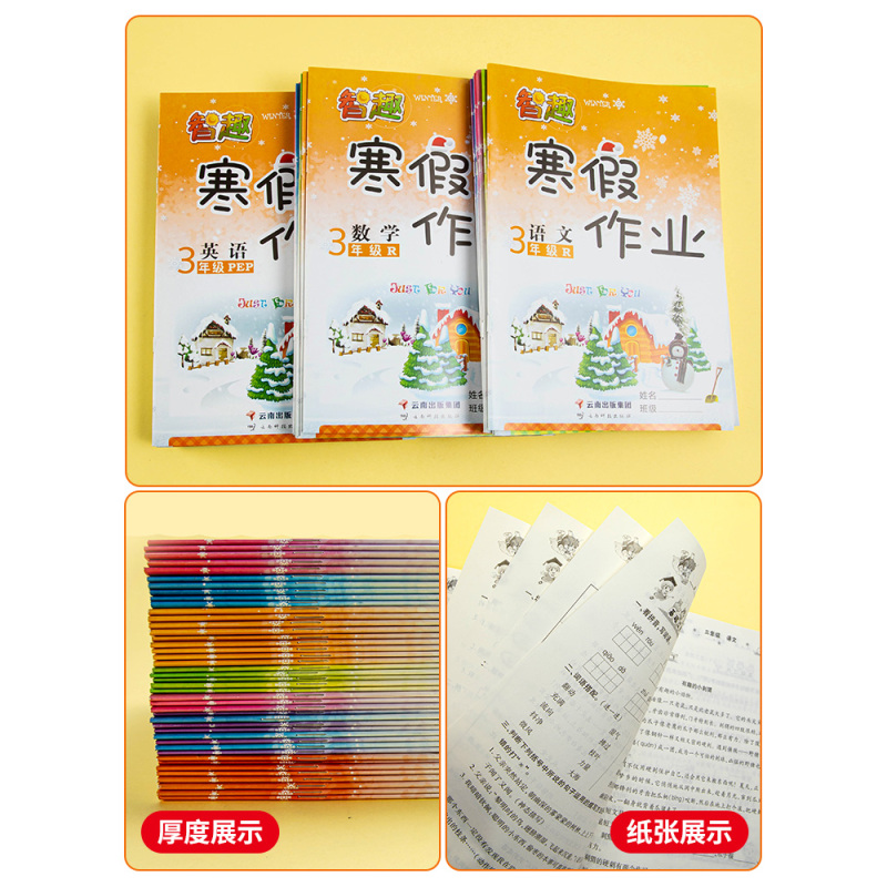 [三本]语文+人教数学英语 小学三年级 [正版]2024寒假作业人教版冀教版数学语文英语一年级二年级三年级四年级五年级六
