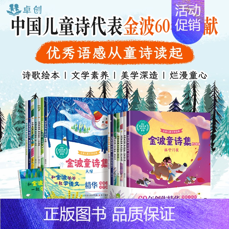 [全14册]金波童诗集-梦之歌篇+爱之歌篇 [正版]李白和他的朋友们全套5册 漫画大语文系列小学生课外阅读书籍三四至六五