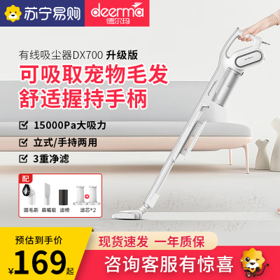 德尔玛(Deerma) DX700吸尘器家用手持吸尘器推杆地毯式两用小型强力大功率吸尘器升级版