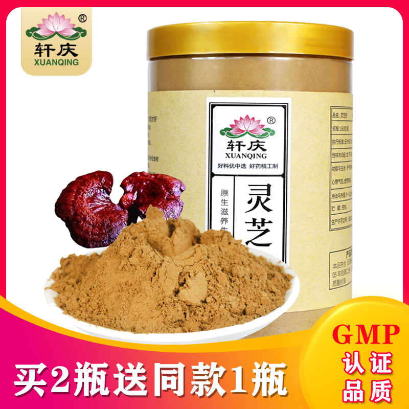 轩庆 Xuanqing 灵芝类 买2发3 轩庆灵芝粉150g 价格图片品牌报价 苏宁易购好时期大药房旗舰店