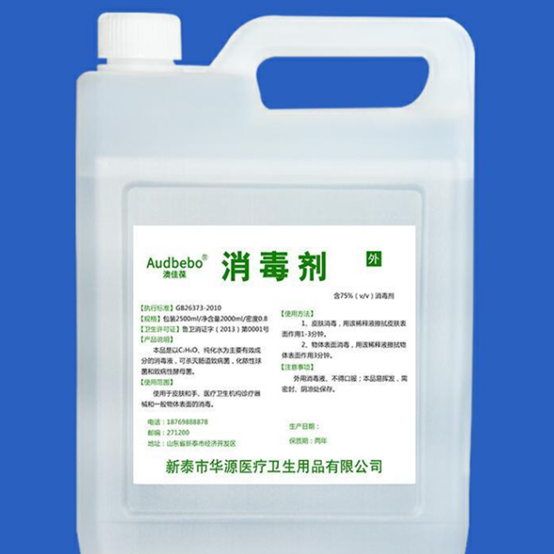 2000ml大瓶医用75度酒精消毒液喷雾家用便乙醇免洗洗手液杀菌酒精