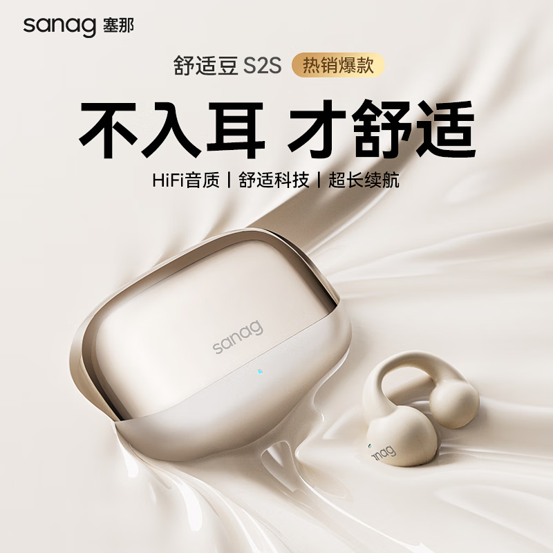 SANAG塞那 S2S蓝牙耳机耳夹式骨传导耳机概念开放式气传导夹耳式不入耳挂耳式运动耳机跑步通话降噪 阳谷米丨Acavi