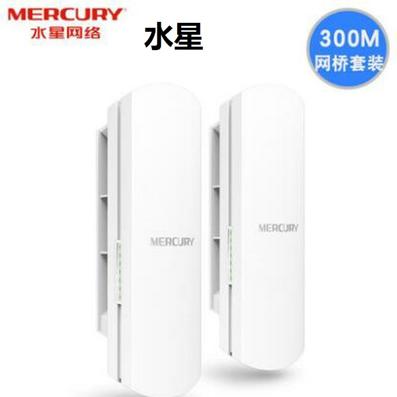 水星(MERCURY) MWB515套装长距离数据传输无线桥接网桥AP 2台/套 单位:套