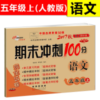 包邮期末冲刺100分完全试卷 五年级/5年级上册 语文+数学+英语 全3册 人教版同步课本练习测试习题集练习册