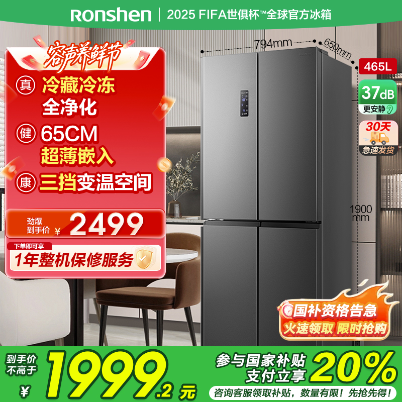 容声(Ronshen)465升 十字对开门冰箱 可嵌入四门家用电冰箱 一级能效双变频 BCD-465WD18FP