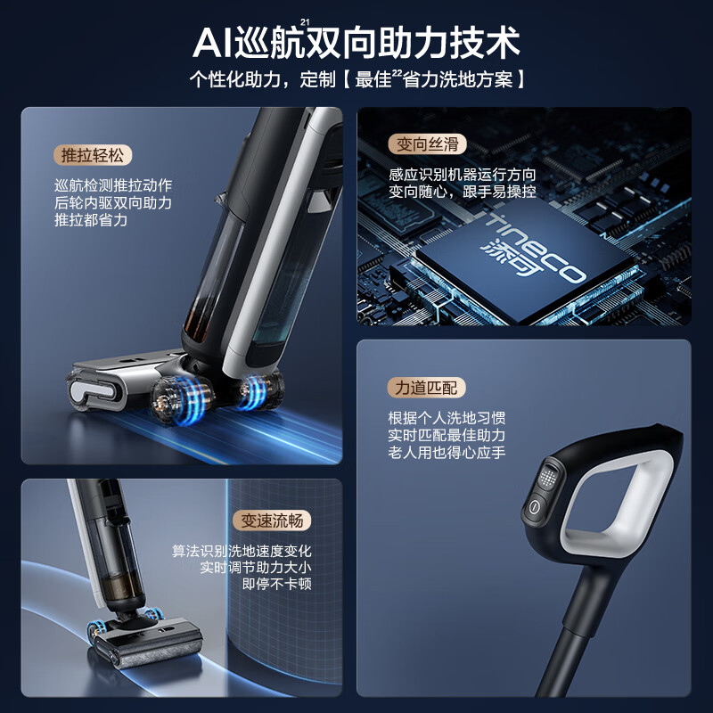 添可(TINECO) 家用洗地机芙万Wiper AI FW24052ECN高清大图