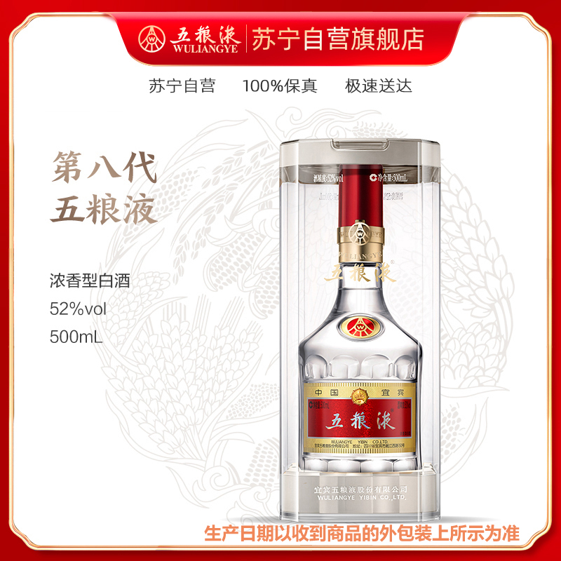 五粮液 普五第八代 52度 500ml 单瓶装浓香型白酒