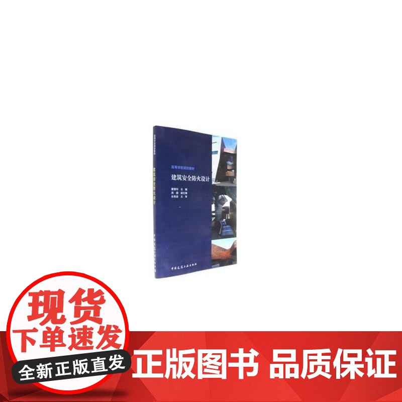 建筑安全防火设计高清大图