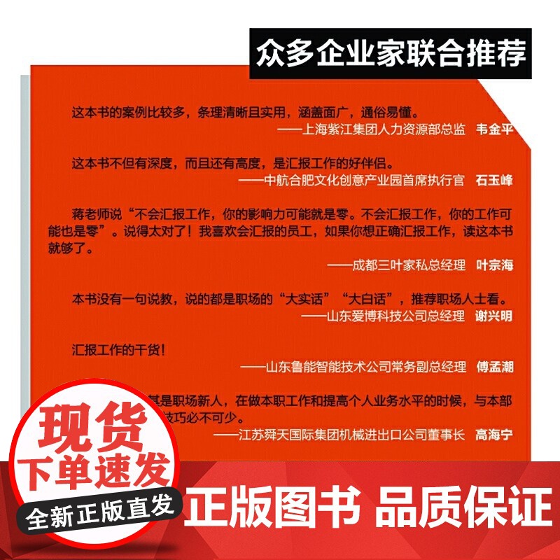 向上管理的艺术 升级版 如何正确汇报工作通过案例分析告诉读者怎样从被管理变为向上管理与上司完美相处掌握职场发展与晋升的秘高清大图