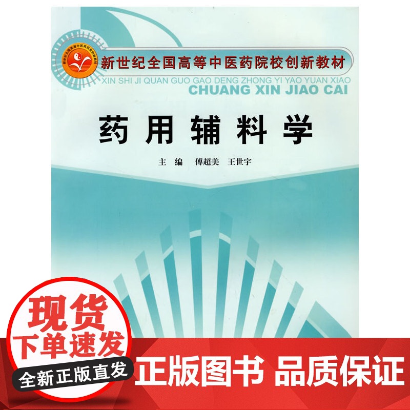 药用辅料学高清大图