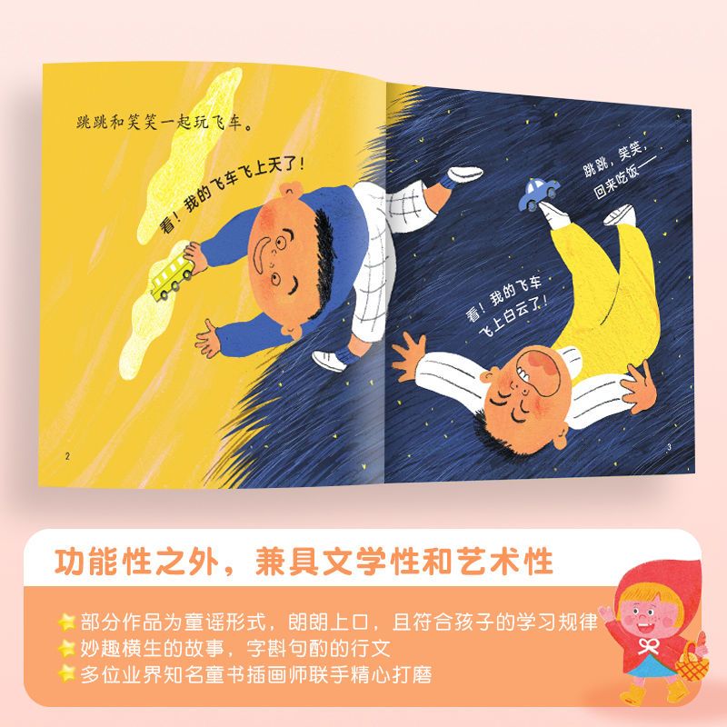 小羊上山儿童汉语分级读物 第2级 小羊上山儿童汉语分级读物 第2级阅读绘本3-6岁幼小衔接识字故事