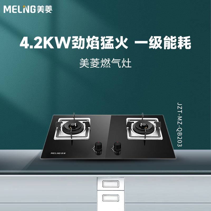 美菱(MeiLing) 燃气灶JZT-MZ-QB203 台钳两用 钢化玻璃煤气灶具 一级能效4.2KW大火力(天然气)