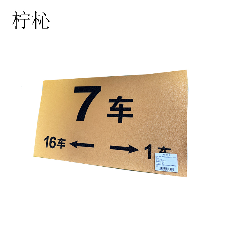 柠杺 微珠反光标识牌40*25cm 块高清大图