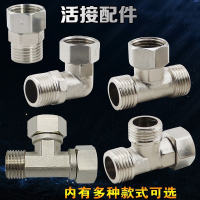 4分活接铜三通热水器三通内外丝水管活接头电镀配件送硅胶垫 不锈钢外外内活三通