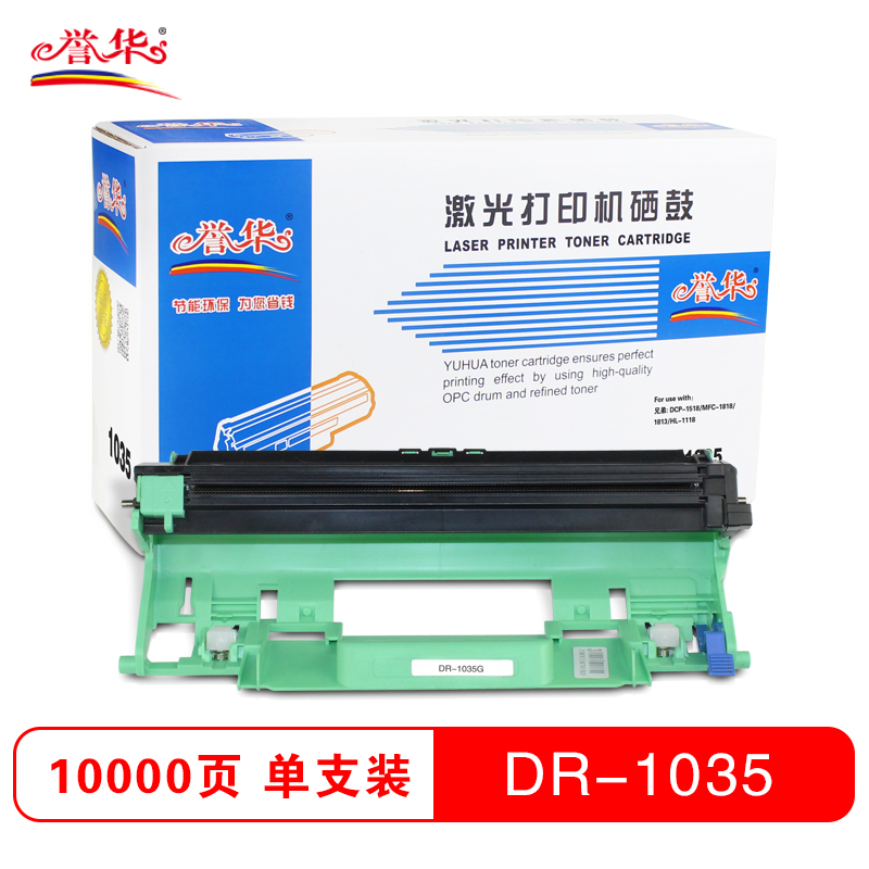 誉华DR1035硒鼓 黑色