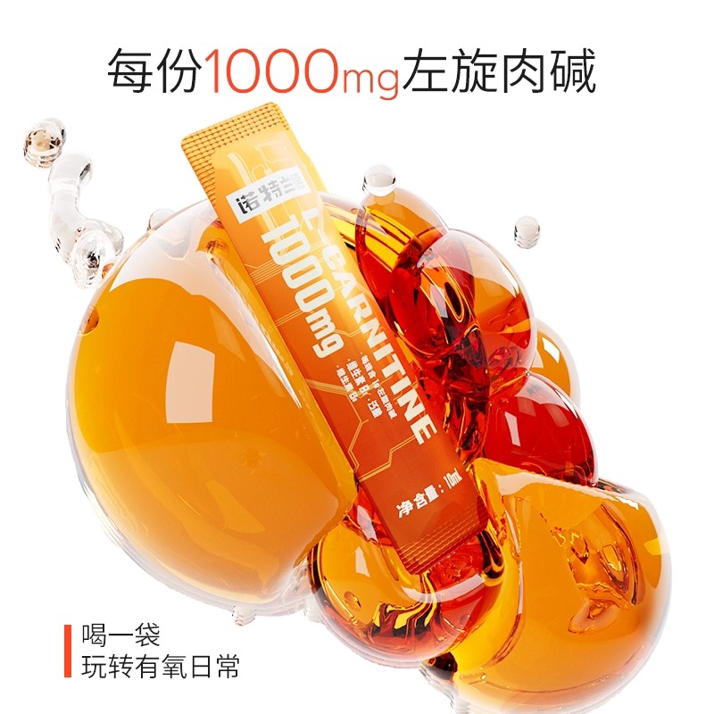 诺特兰德 左旋肉碱饮料十万男女健身运动营养左旋右碱100000便携官方正品旗舰店高清大图